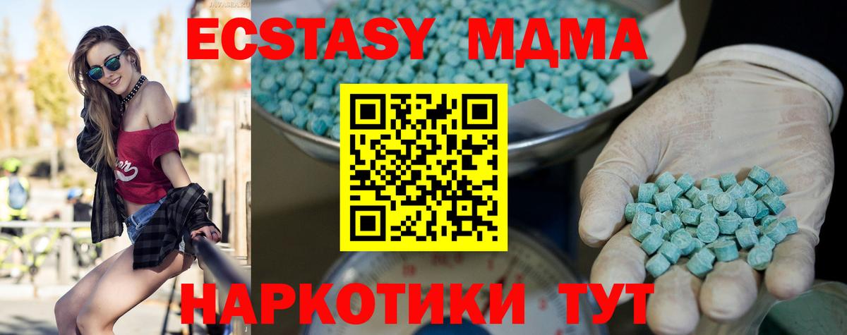 ЭКСТАЗИ MDMA  ЭКСТАЗИ  Шахты  ЭКСТАЗИ диски  Вход с VPN 