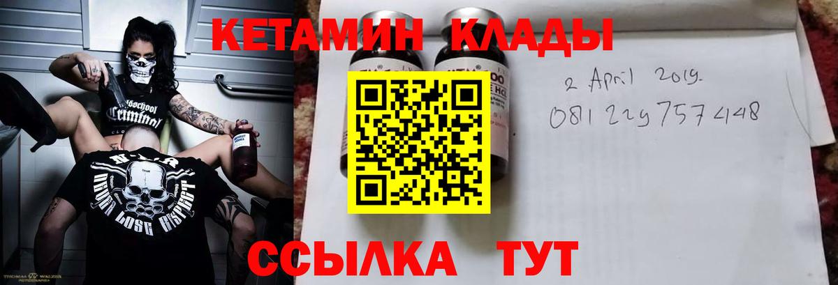 КЕТАМИН VHQ  Вход с VPN  КЕТАМИН ketamine  Шахты 