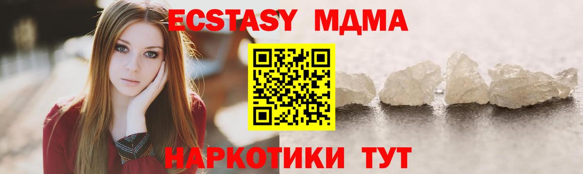 MDMA  MDMA Molly  Вход с VPN  МДМА кристаллы  Шахты 
