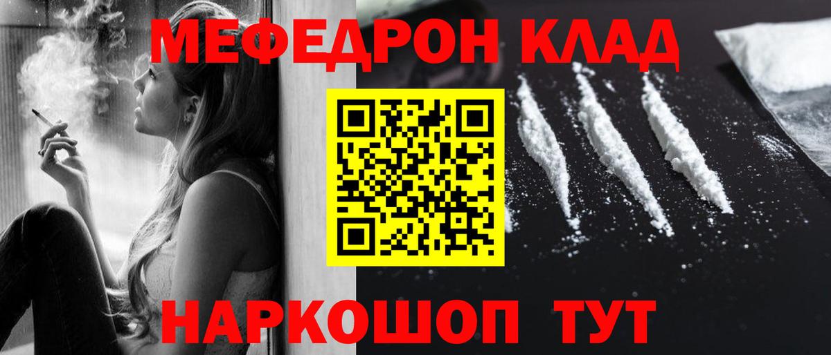 МЕФ мука  МЕФ 4 MMC  МЯУ-МЯУ  Вход с VPN  Шахты 