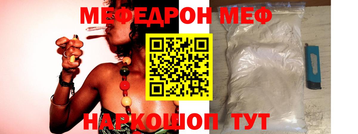 Мефедрон Шахты