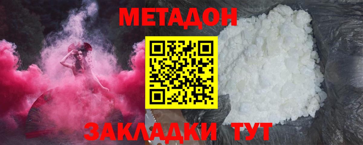 Метадон белоснежный  МЕТАДОН VHQ  Шахты  Вход с VPN 